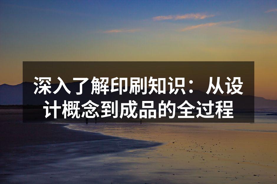 印刷历史的演变与发展