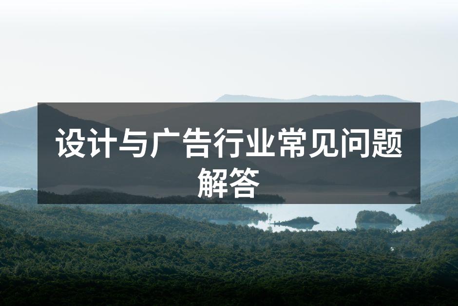 创意设计的多样性